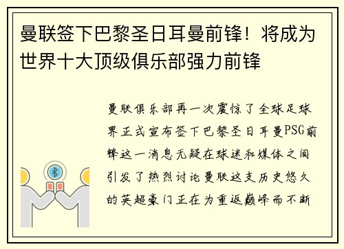 曼联签下巴黎圣日耳曼前锋！将成为世界十大顶级俱乐部强力前锋