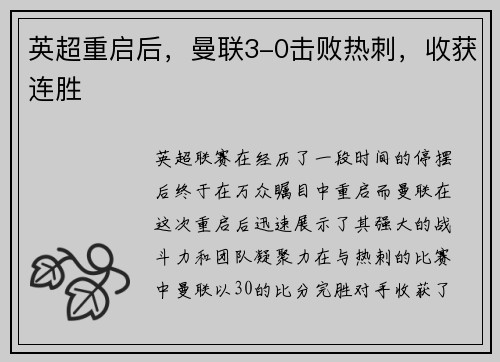 英超重启后，曼联3-0击败热刺，收获连胜